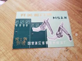 国营浙江省鄞县热喷涂厂双凤牌开关柜门锁 七八十年代的工业记忆